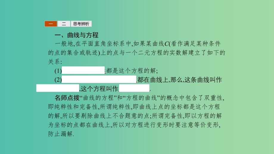 2019高中数学第三章圆锥曲线与方程3.4曲线与方程3.4.1曲线与方程课件北师大版选修2 .ppt_第4页