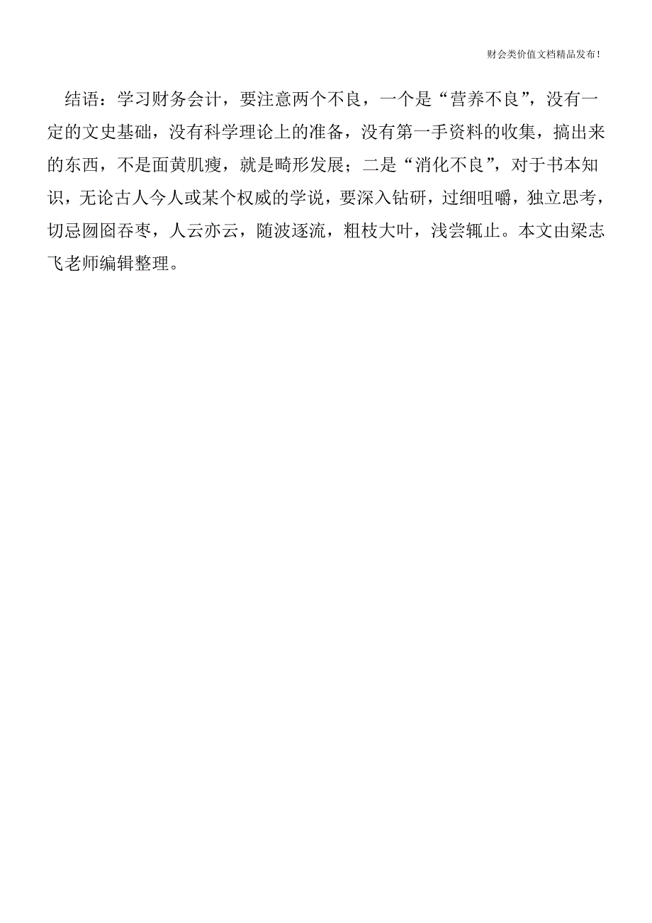 财务报表分析”的30个基本指标[会计实务优质文档].doc_第5页