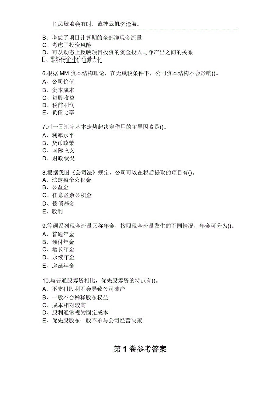 东北财经大学23春“会计学”《公司理财X》补考试题库附答案_第2页