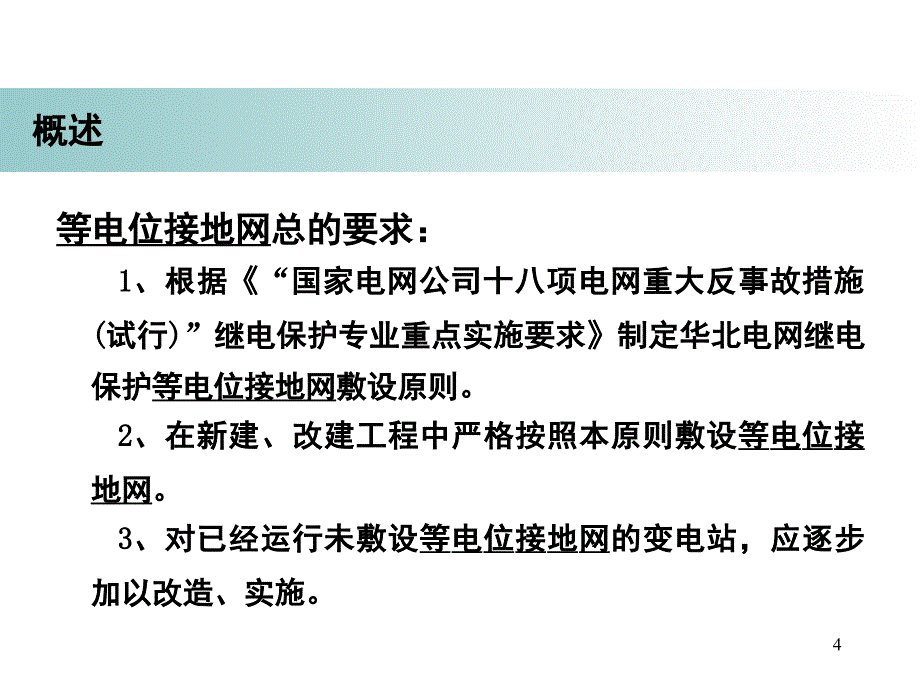 继电保护等电位接地网课堂PPT_第4页