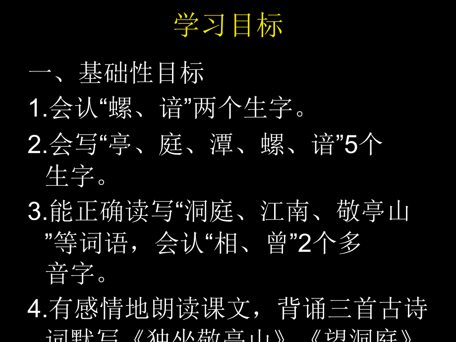 四年级语文下册第一组1古诗词三首第一课时课件_第2页