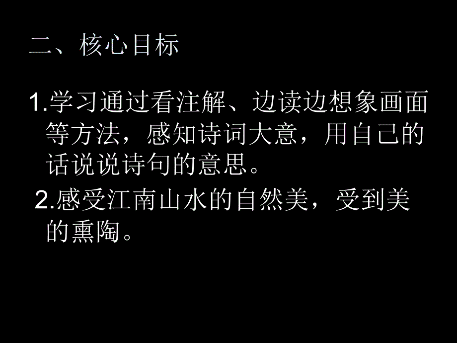 四年级语文下册第一组1古诗词三首第一课时课件_第3页