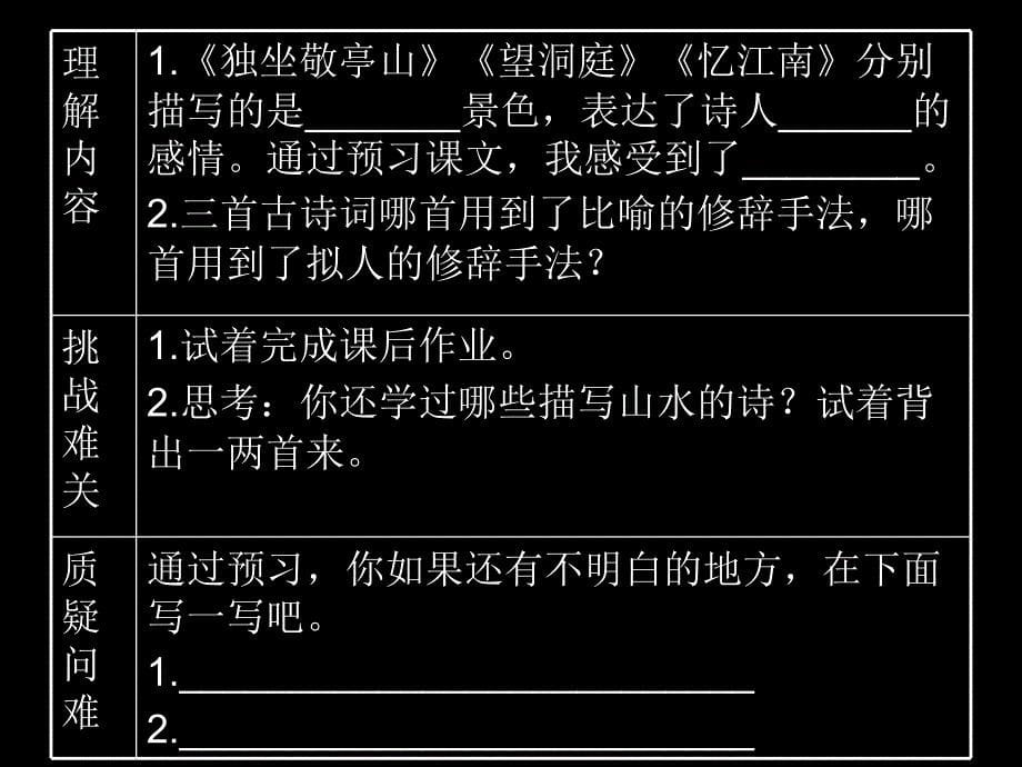 四年级语文下册第一组1古诗词三首第一课时课件_第5页