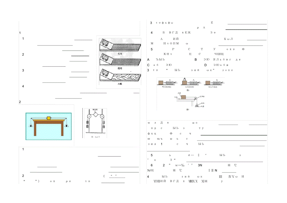 人教版八年级物理下实验汇总.doc_第1页