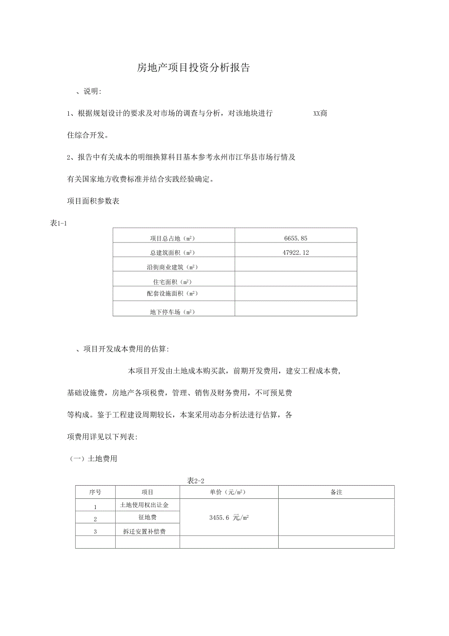 房地产项目投资分析报告_第1页