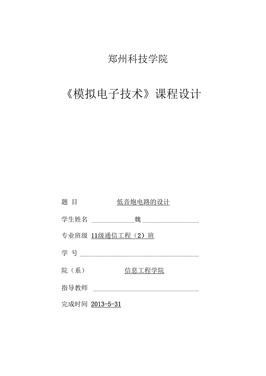 低音炮电路的设计讲解_第1页