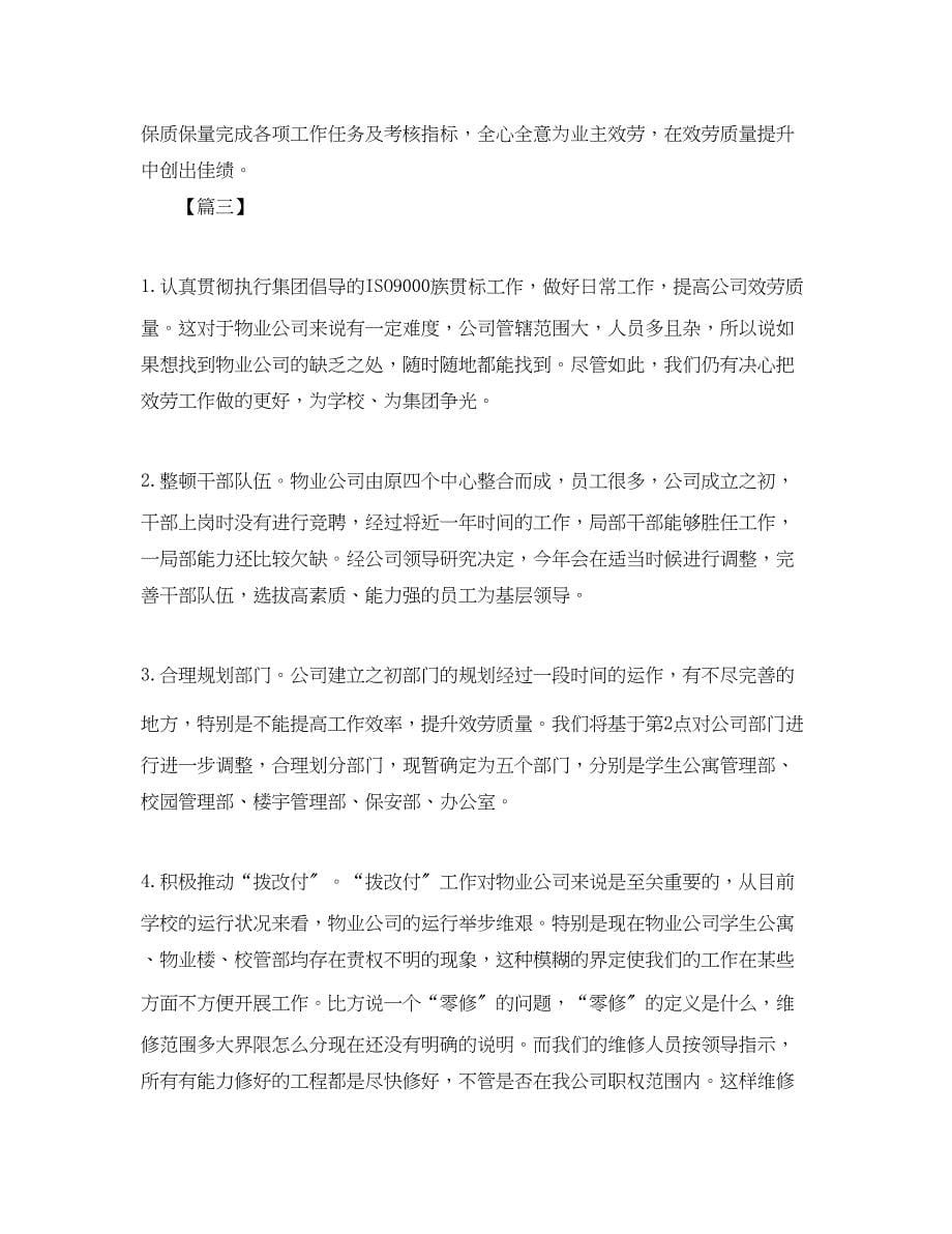 2023年物业客服一周工作计划报告范文.docx_第5页