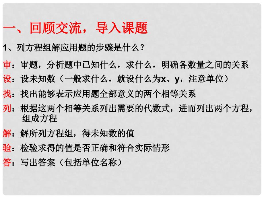 湖北省松滋市涴市镇初级中学七年级数学下册《8.1.3实际问题与二元一次方程组》课件（2）） 新人教版_第3页