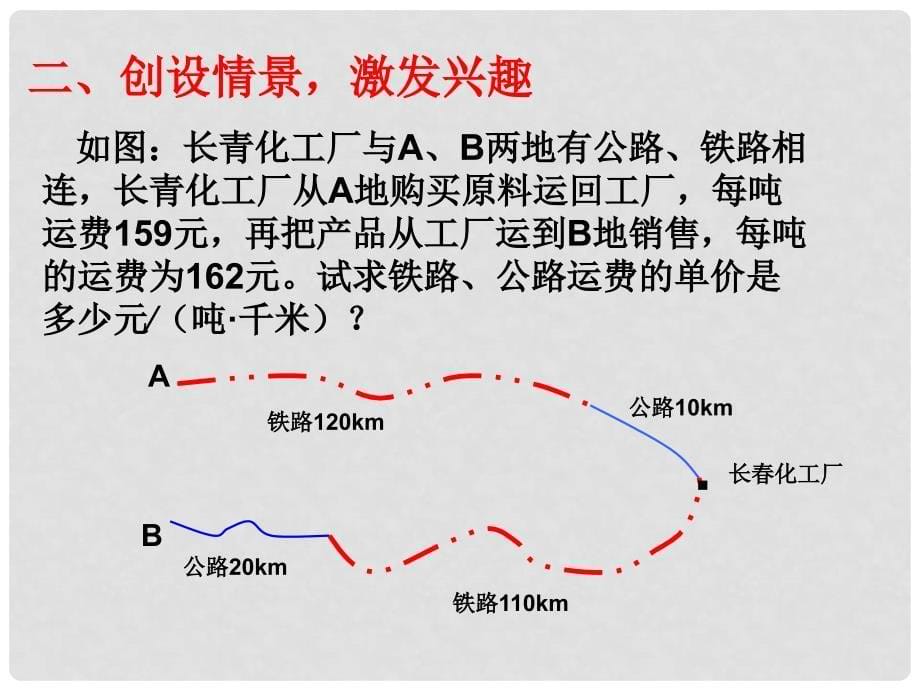 湖北省松滋市涴市镇初级中学七年级数学下册《8.1.3实际问题与二元一次方程组》课件（2）） 新人教版_第5页