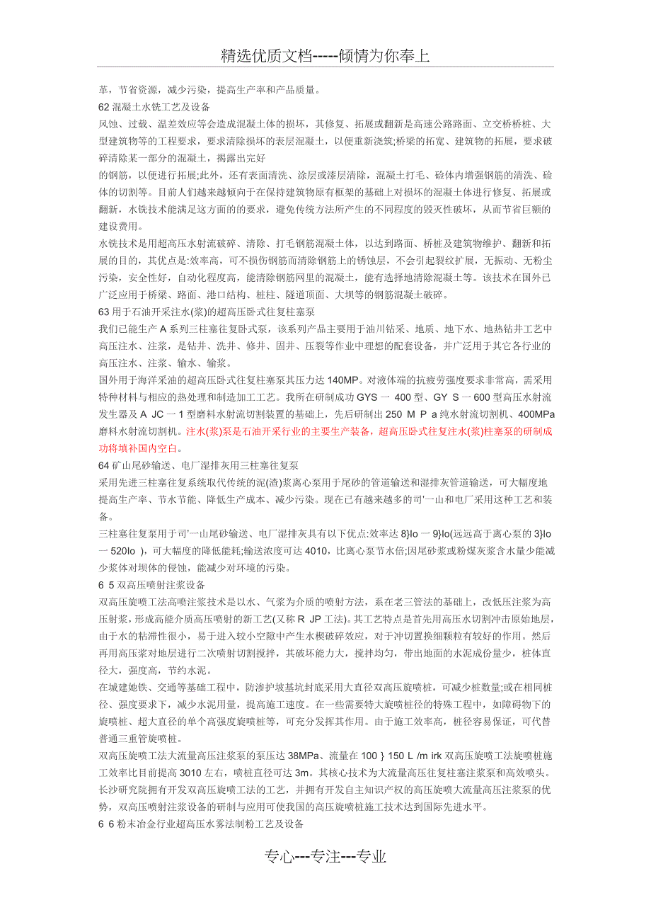 高压清洗机之国内外水射流技术现状(共5页)_第3页