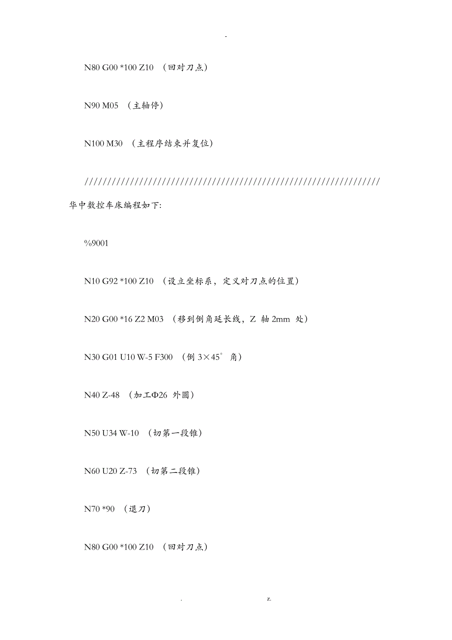 数控车床编程实例_第3页