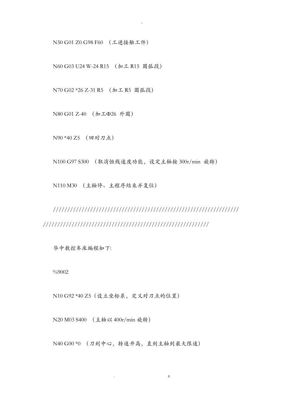 数控车床编程实例_第5页