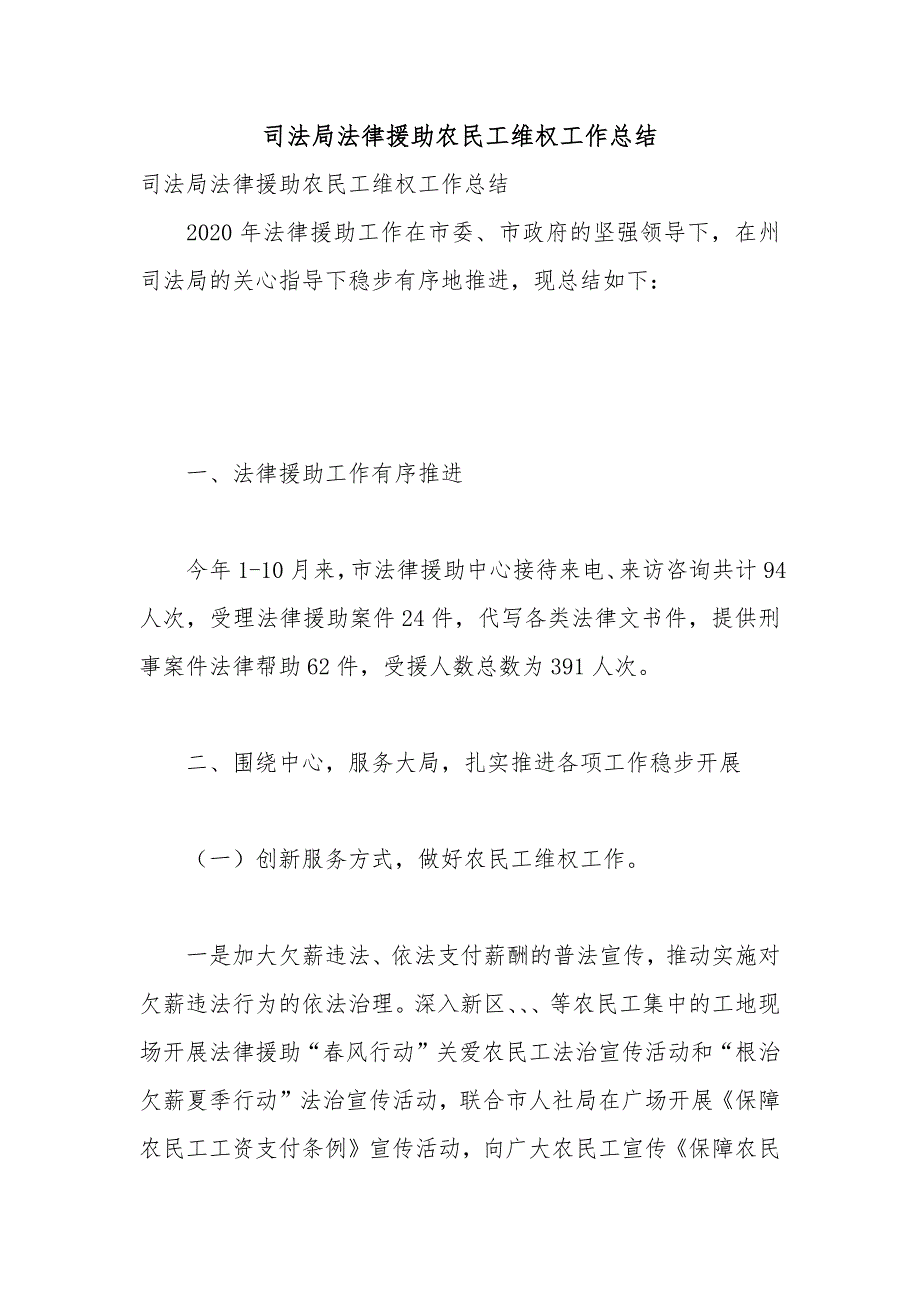 司法局法律援助农民工维权工作总结_第1页