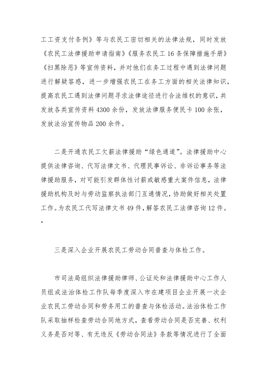 司法局法律援助农民工维权工作总结_第2页