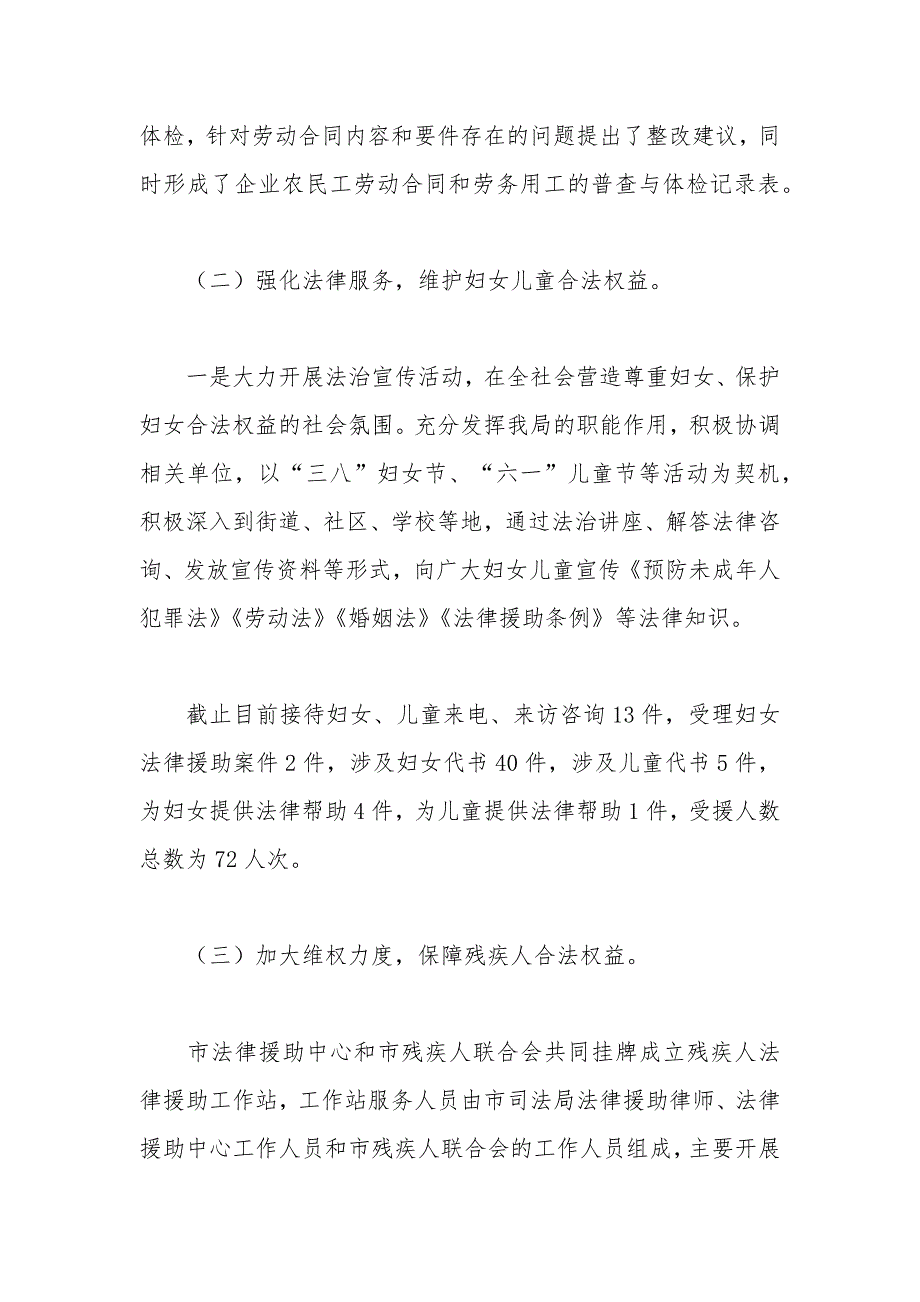 司法局法律援助农民工维权工作总结_第3页