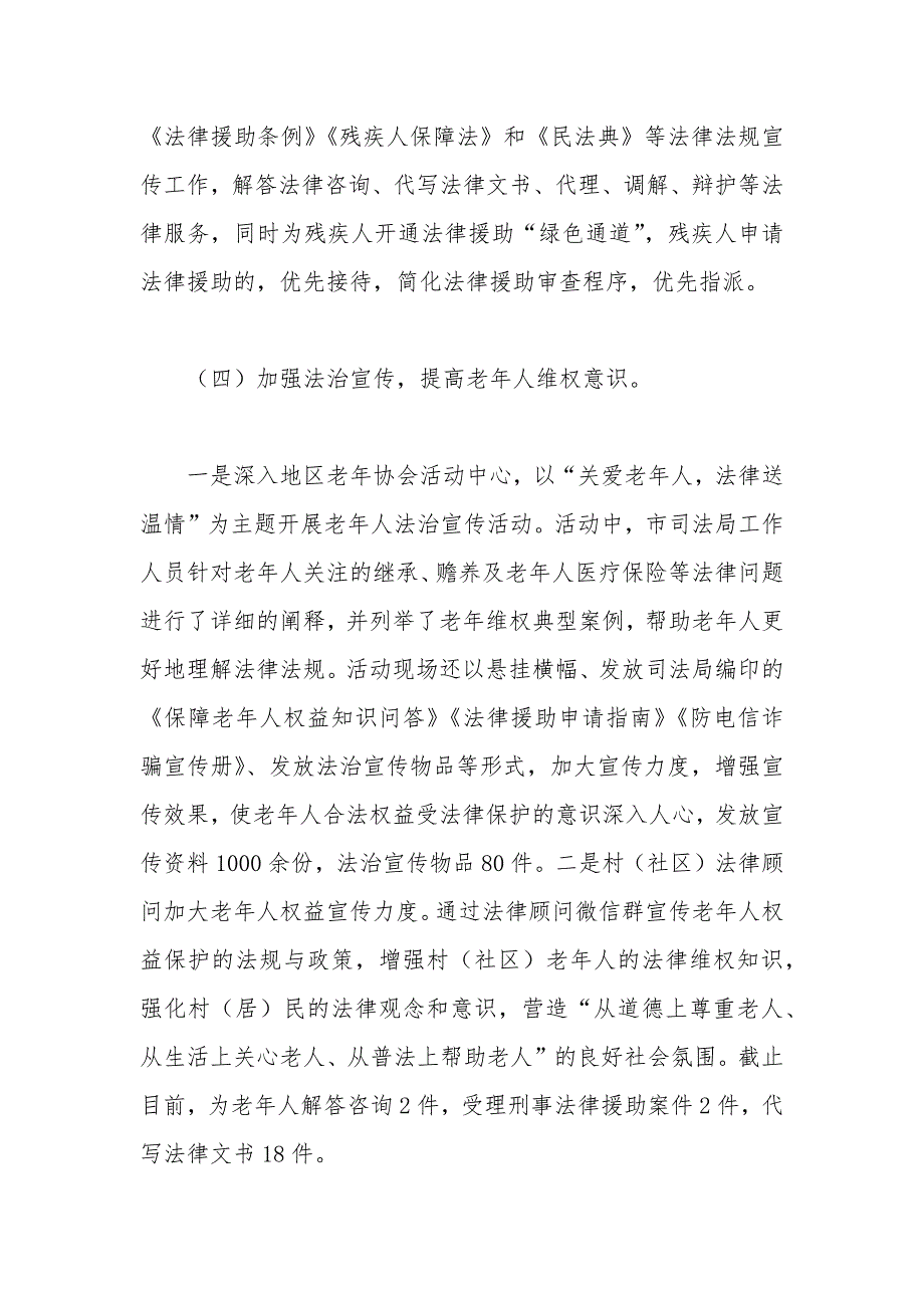 司法局法律援助农民工维权工作总结_第4页