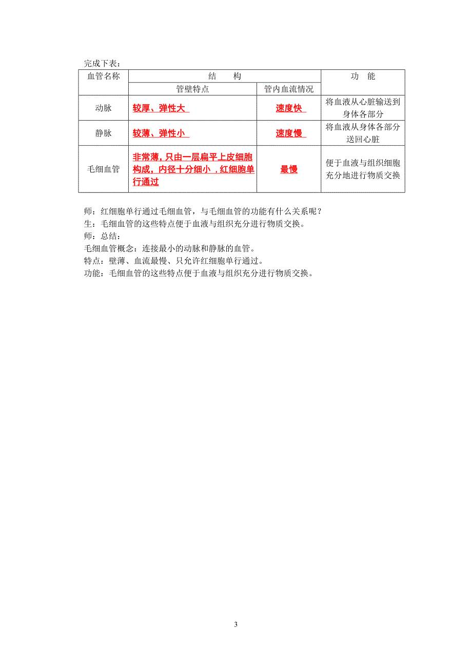 血流的管道血管.doc_第3页