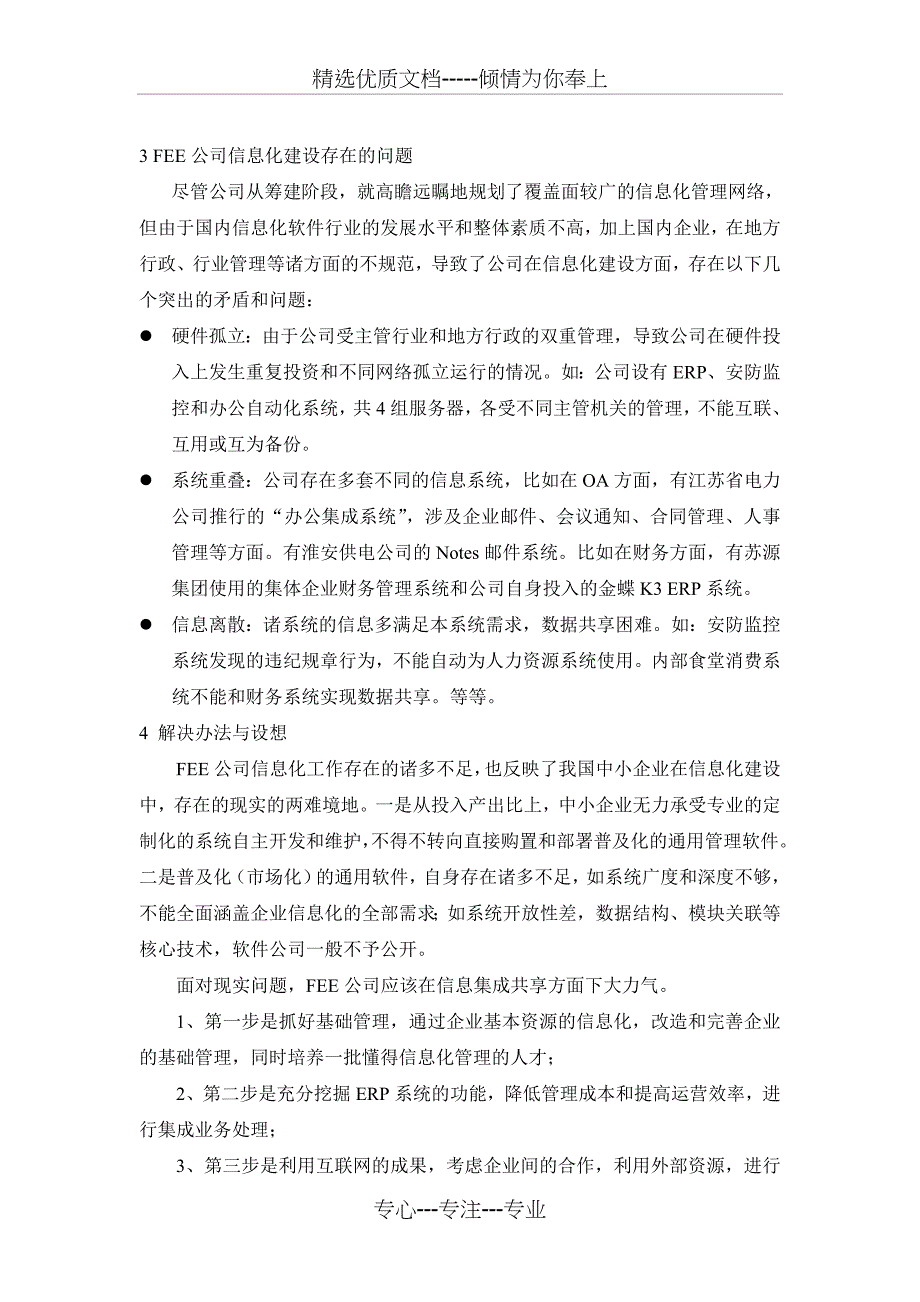 FEE公司信息化建设的现状与设想_第4页