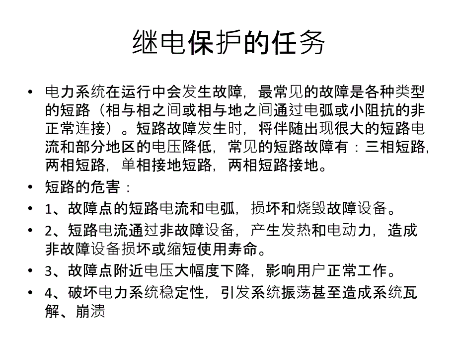 继电保护与二次回路_第2页