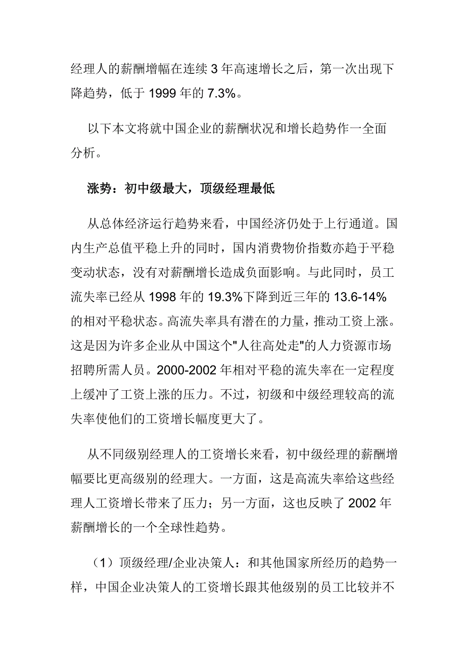 某年度中国经理人薪酬发展趋势分析_第2页