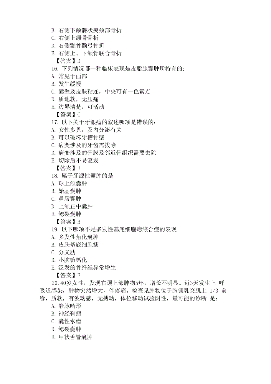 口腔颌面外科学模拟试题及复习资料_第3页