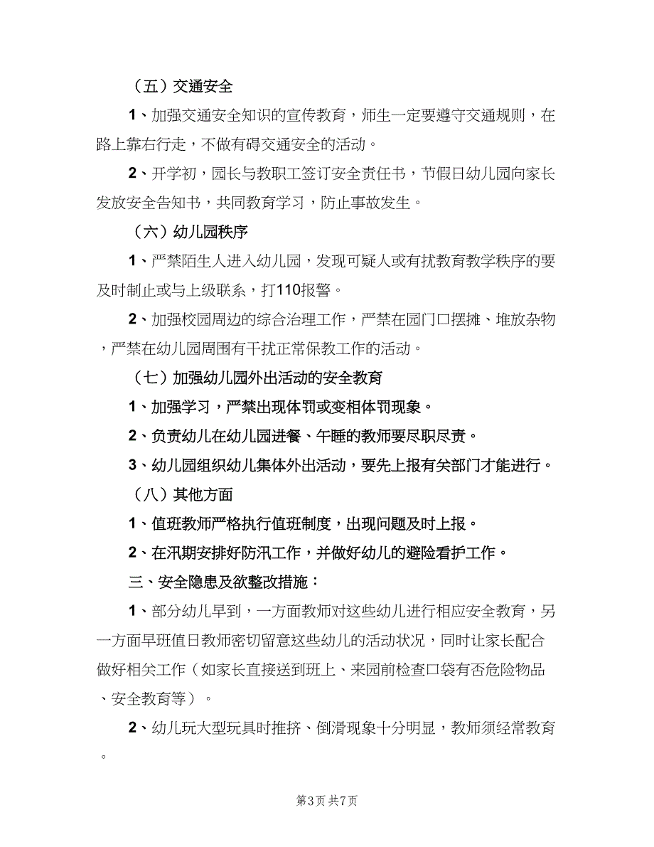 幼儿园新学期安全教育工作计划（二篇）.doc_第3页