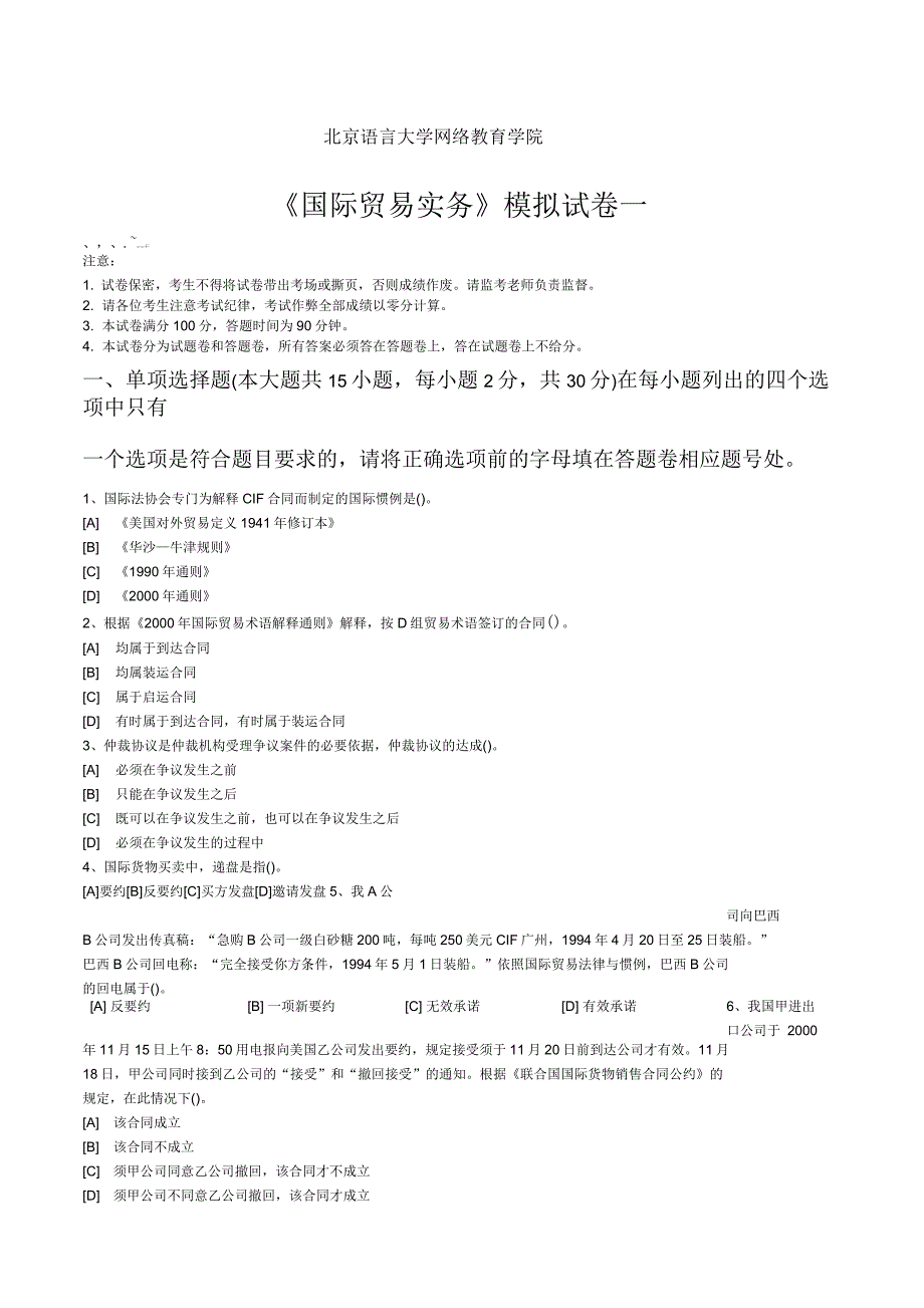 国际贸易实务模拟试卷和答案_第1页