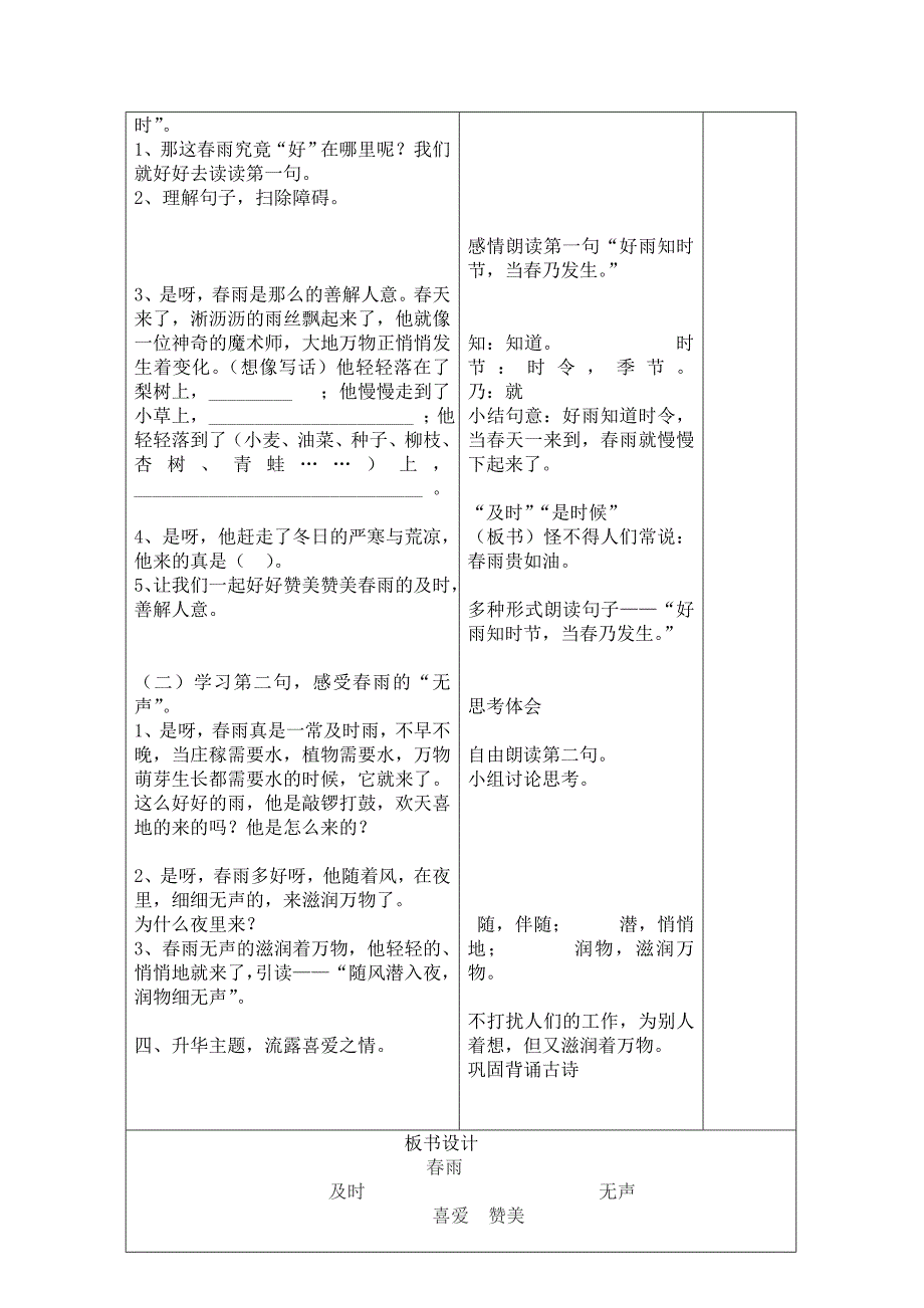 二年级下册语文二单元表格式教案_第2页