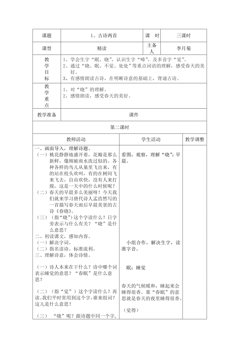 二年级下册语文二单元表格式教案_第3页