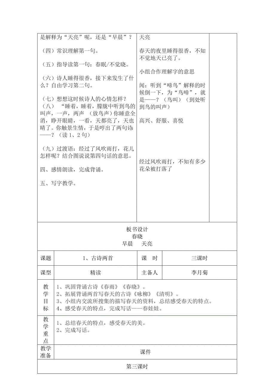 二年级下册语文二单元表格式教案_第4页