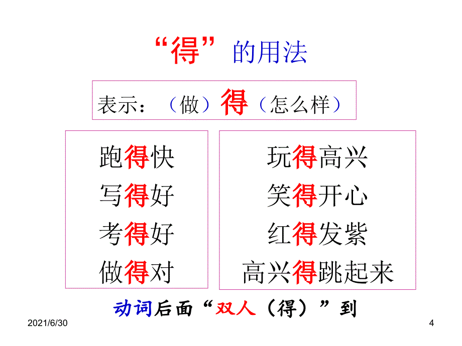 的地得的用法_第4页