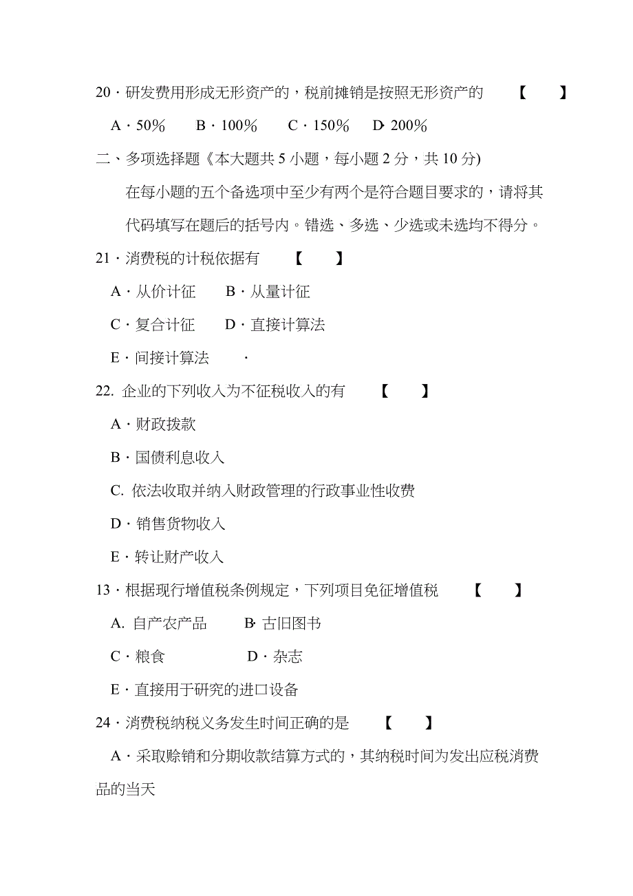 XXXX年4月税收实务_第4页