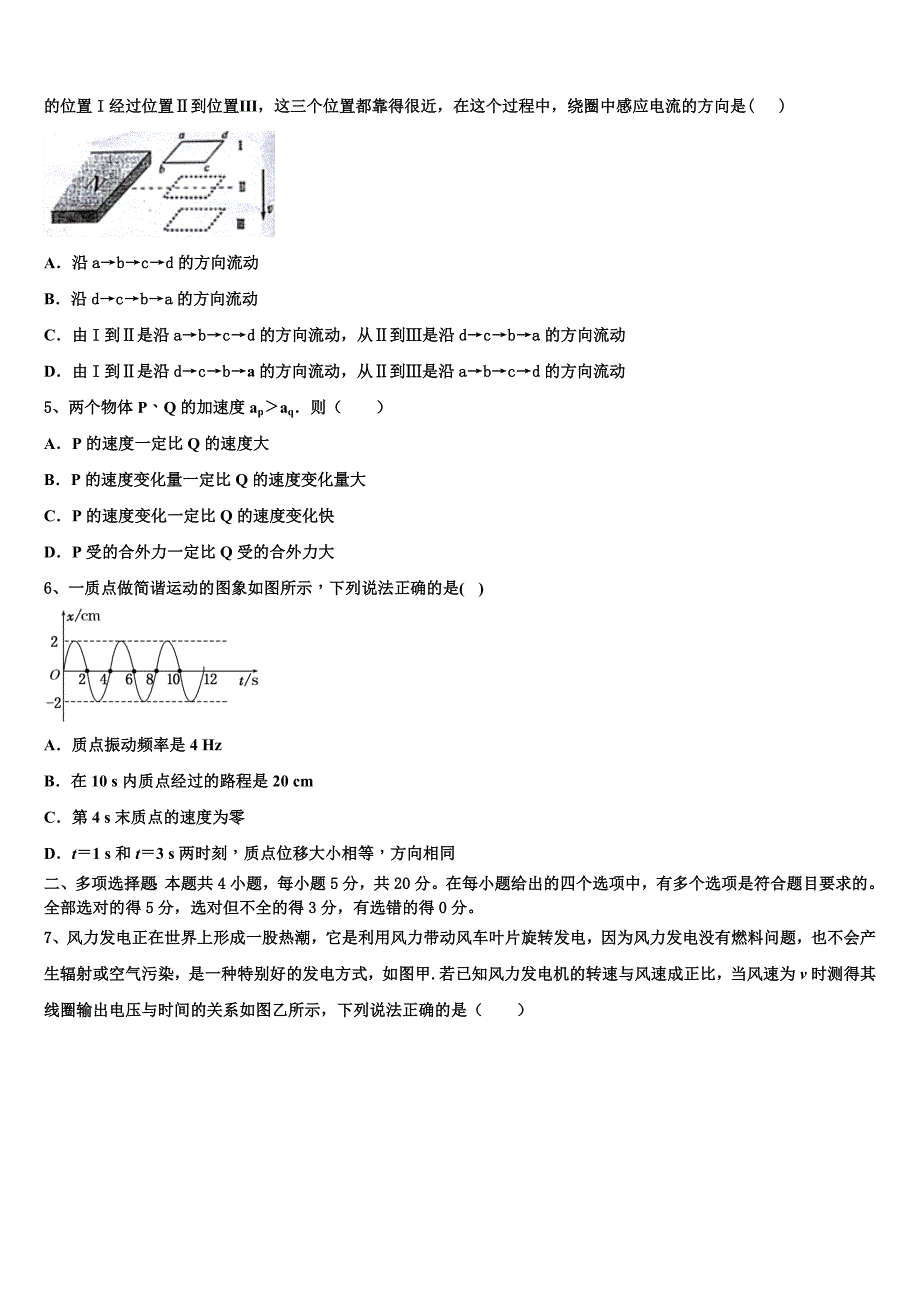 2023学年河南省濮阳市范县一中物理高二第二学期期末调研模拟试题（含解析）.doc_第2页