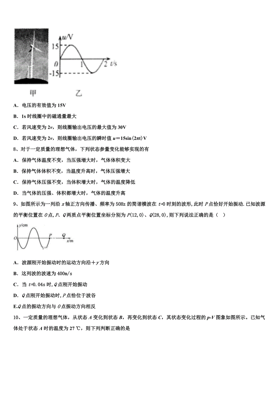 2023学年河南省濮阳市范县一中物理高二第二学期期末调研模拟试题（含解析）.doc_第3页