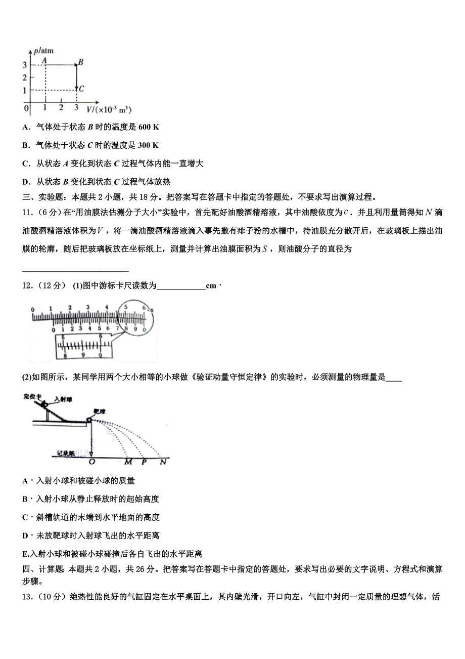 2023学年河南省濮阳市范县一中物理高二第二学期期末调研模拟试题（含解析）.doc_第4页