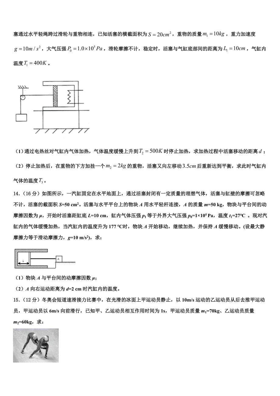 2023学年河南省濮阳市范县一中物理高二第二学期期末调研模拟试题（含解析）.doc_第5页