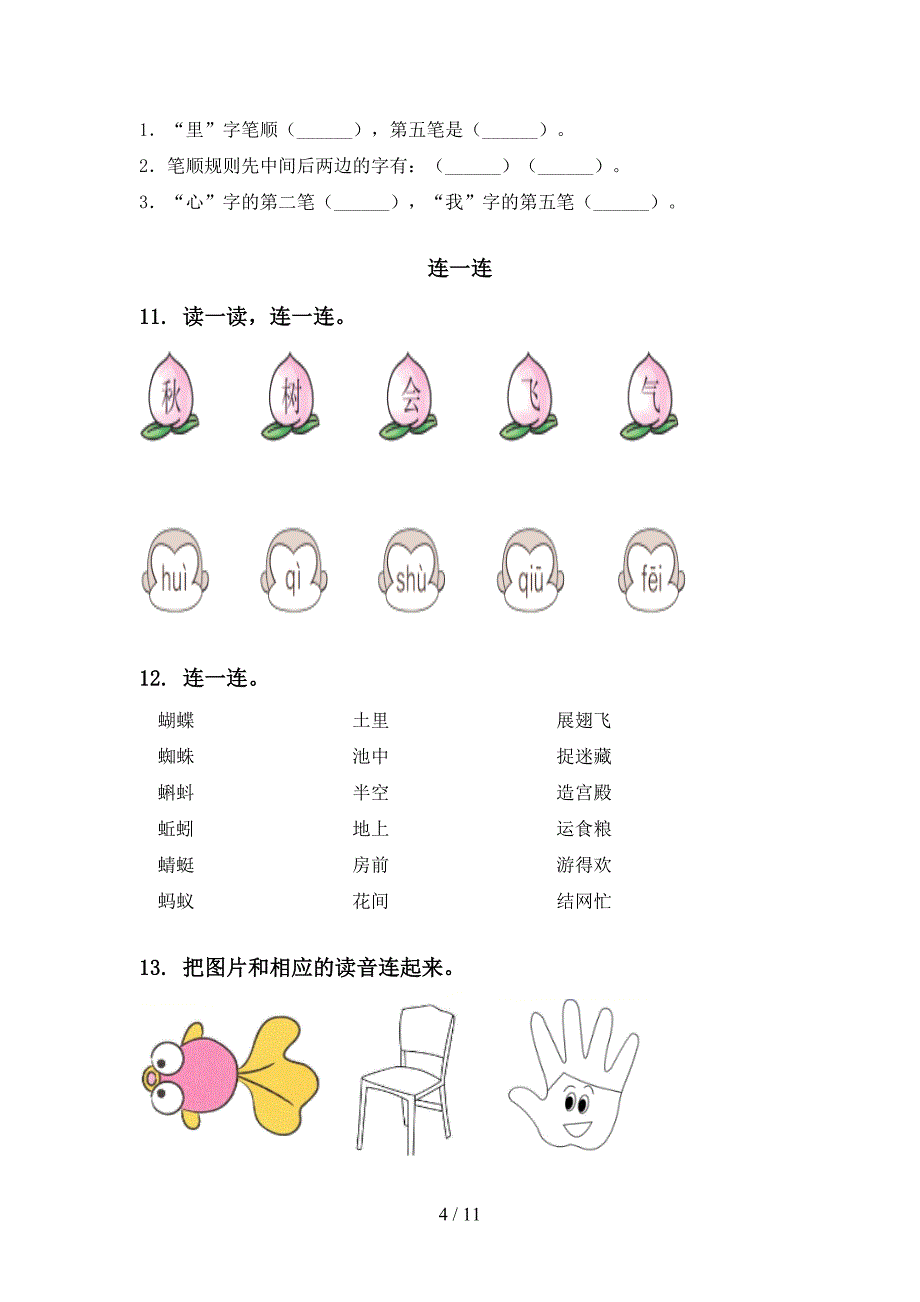 2020年北师大版一年级语文上学期期末综合复习突破训练及答案_第4页