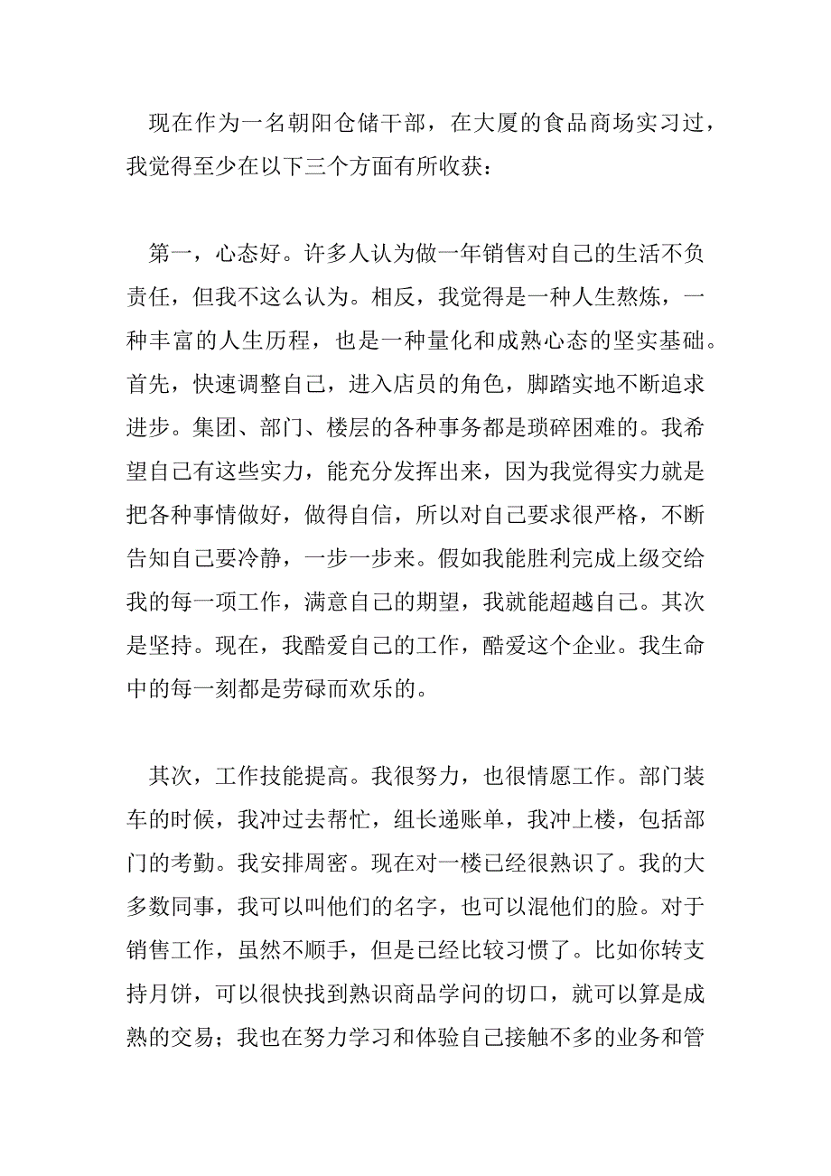 2023年客服试用期工作总结简短范文8篇_第2页