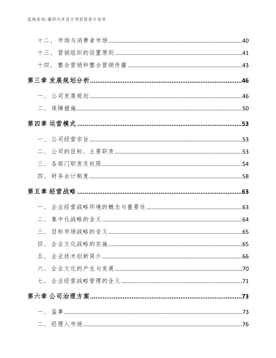 揭阳汽车设计项目投资计划书_第2页