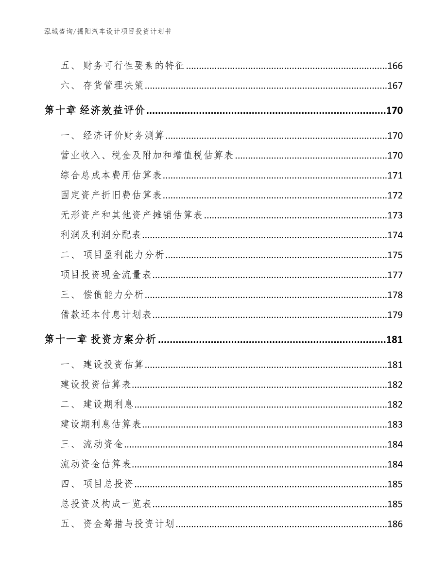 揭阳汽车设计项目投资计划书_第4页