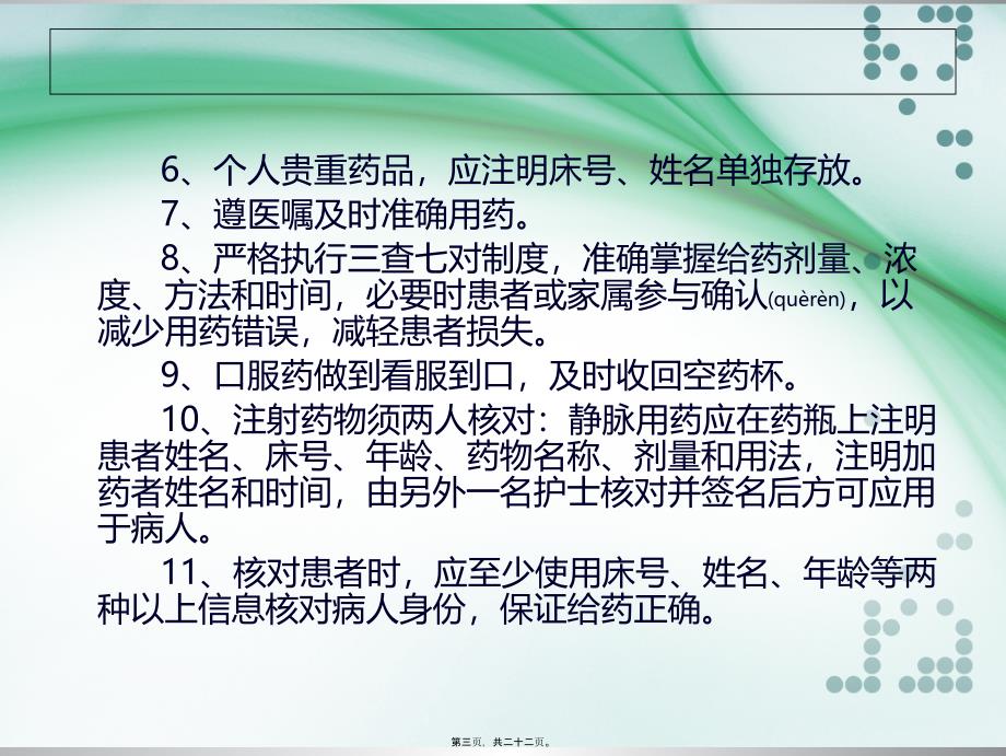 医学专题—用药错误的防范措施及应急预案_第3页