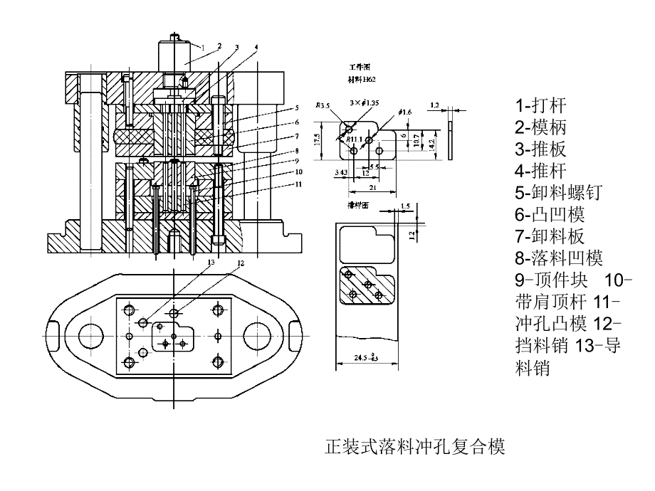 典型模具结构PPT课件_第1页