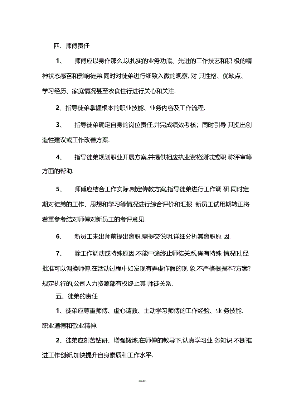 传帮带结师徒工作方案_第2页