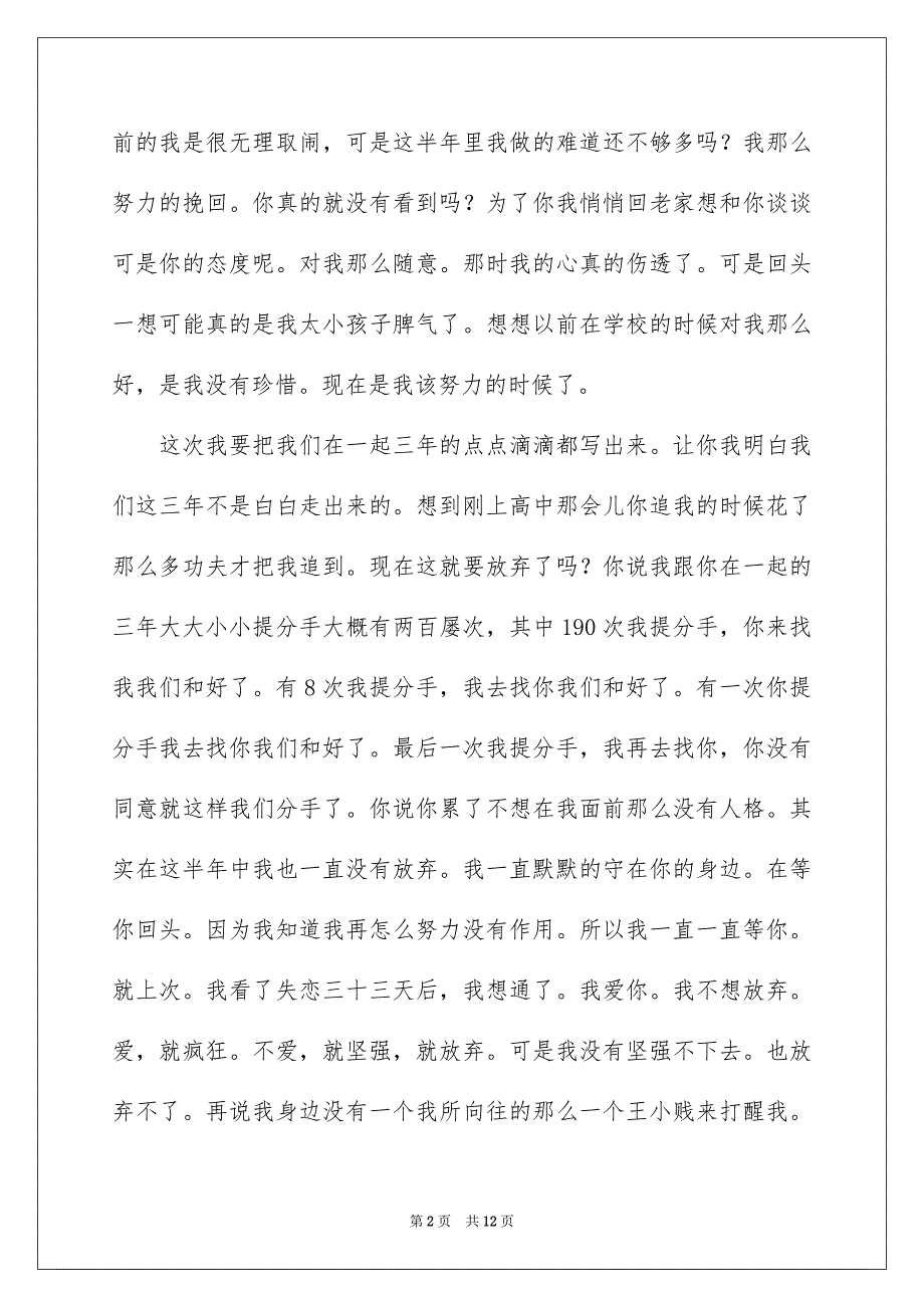 2023年朋友道歉信四篇.docx_第2页