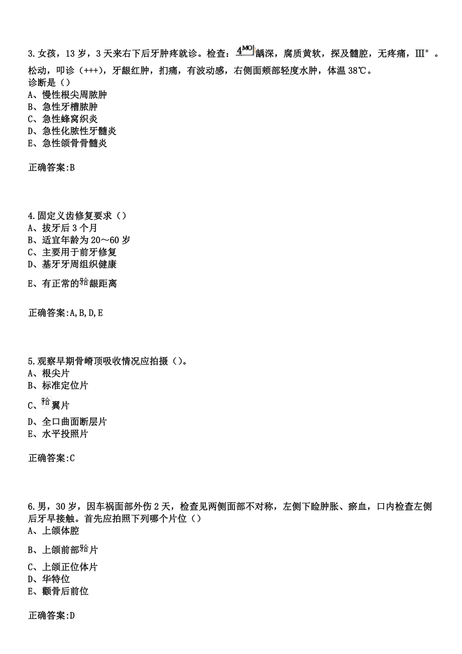 2023年北京东华医院住院医师规范化培训招生（口腔科）考试历年高频考点试题+答案_第2页