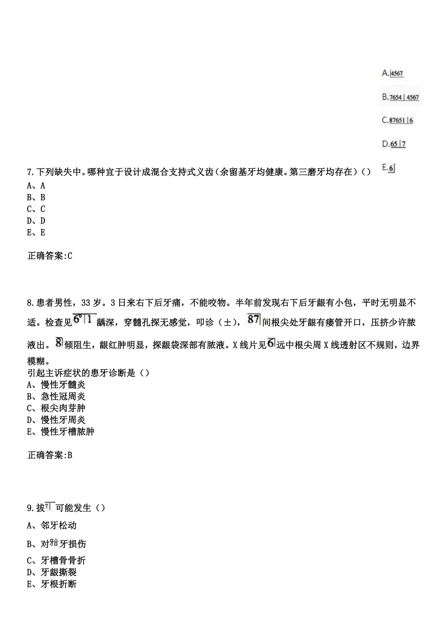 2023年北京东华医院住院医师规范化培训招生（口腔科）考试历年高频考点试题+答案_第3页