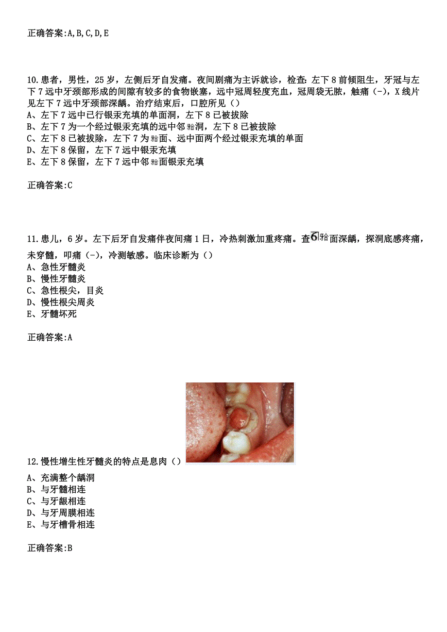2023年北京东华医院住院医师规范化培训招生（口腔科）考试历年高频考点试题+答案_第4页