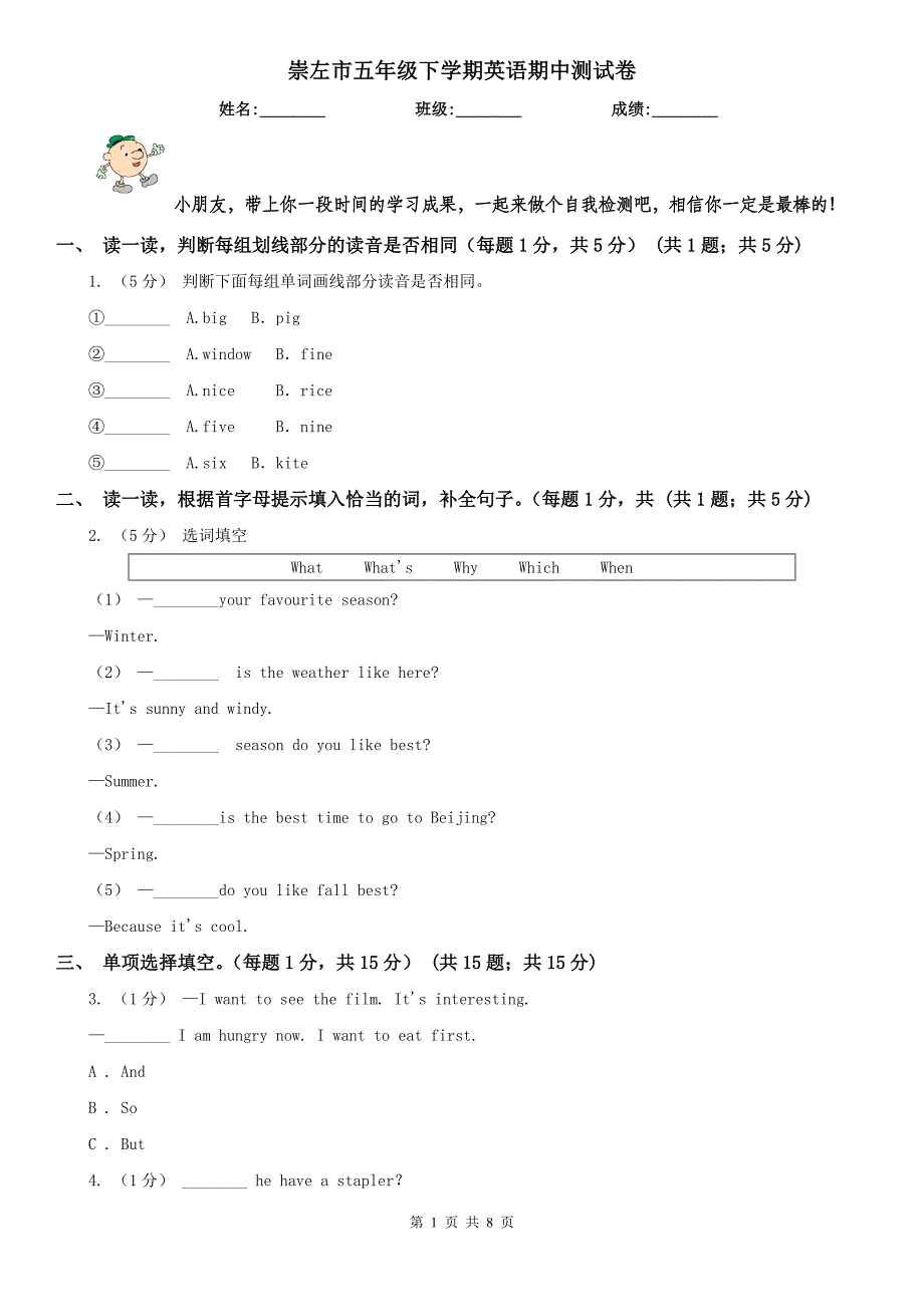 崇左市五年级下学期英语期中测试卷_第1页