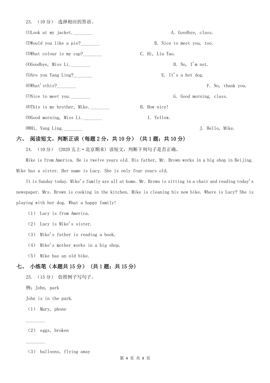 崇左市五年级下学期英语期中测试卷_第4页