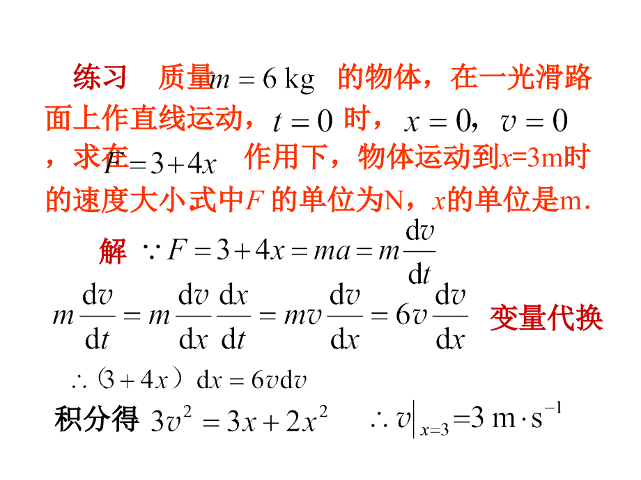 最新大学物理上守恒定律PPT课件_第2页